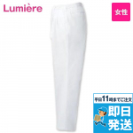 HH440 アイトス/ルミエール 脇ゴムパンツ(女性用)