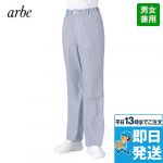 AS-6002 チトセ(アルベ) イージーパンツ(男女兼用)
