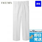 FP6003M FACEMIX コックパンツ(男性用)