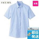 FB4024L FACEMIX 半袖ストライプ 調温ブラウス(女性用)