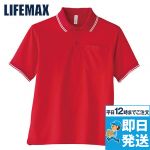 MS3112 LIFEMAX ドライポロシャツ ライン入り(4.3オンス) ポリ100%