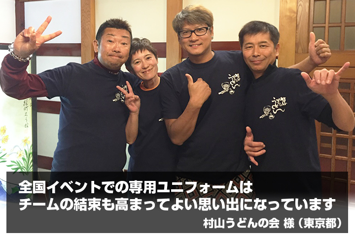 村山うどんの会 様からの声の写真