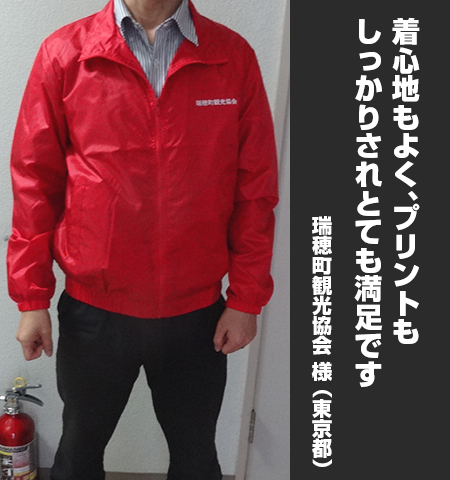 瑞穂町観光協会 様からの声の写真