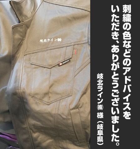 岐北ライン 様からの声の写真
