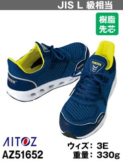 軽量設計の超快適!クッション性のあるニット素材AZ51652