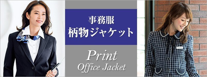 柄物ジャケット