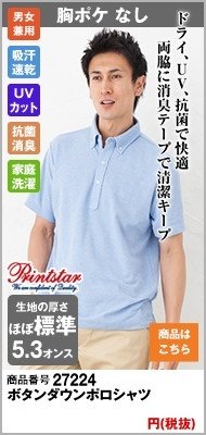 消臭テープの付いたボタンダウン
