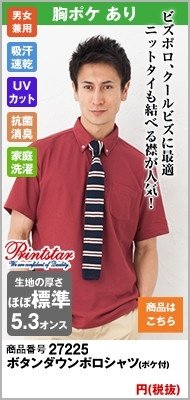 胸ポケありのタイプ