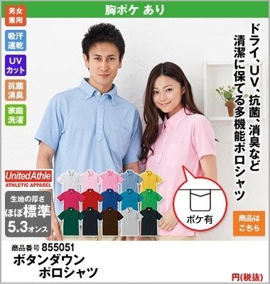 抗菌加工のボタンダウンポロシャツ