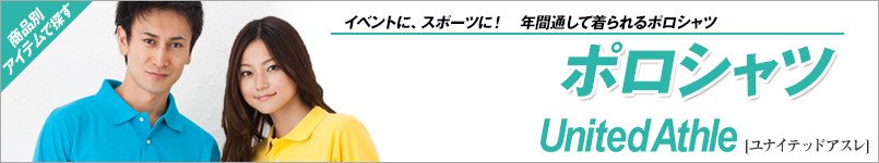 ポロシャツ(ユナイテッドアスレ)