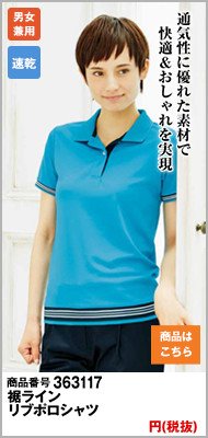 価格が安くで買い替えが楽な男女兼用のリブポロ