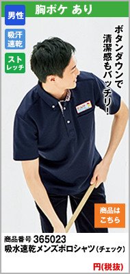 メンズ向けポロシャツ