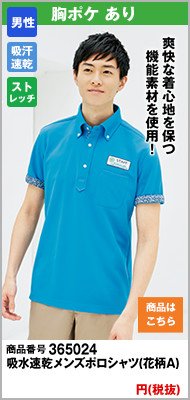 ストレッチ素材のボタンダウンポロシャツ