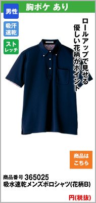 ロールアップできるポロシャツ
