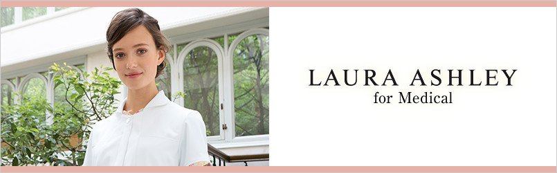 LAURA ASHLEY|医療白衣ローラアシュレイ