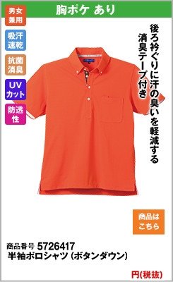 UVカット付きのボタンダウンポロシャツ