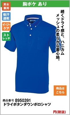 ドライ感とメッシュの柔らかな着心地の一枚