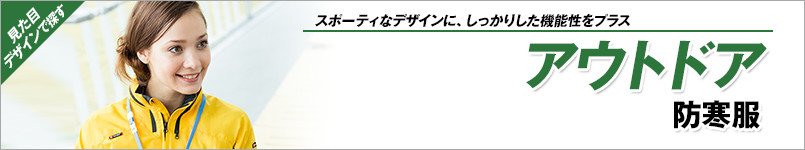 アウトドア防寒着