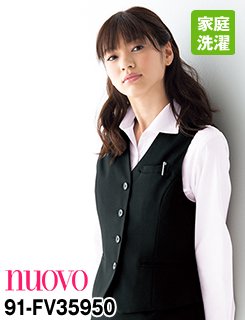 シワになりずらく、価格が安く揃う無地ベスト・nuovo FV35950