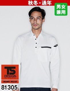 81305 TSデザイン ワークニットロングポロシャツ