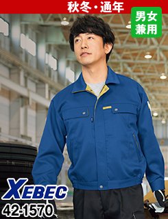 1570 ジーベック クレスタ21長袖ブルゾン