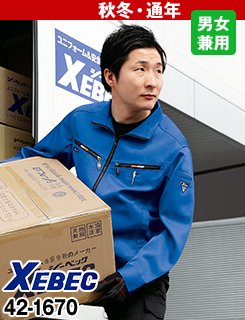 1670 ジーベック カラーライダース長袖ブルゾン