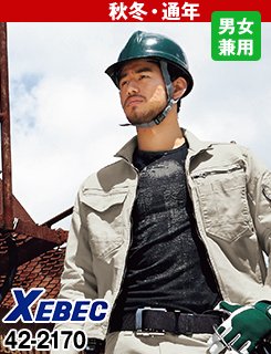 2170 ジーベック 現場服 ストレッチ長袖ブルゾン