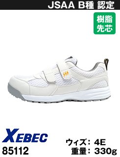 85112 ジーベック メッシュ静電安全靴