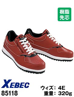 85118 ジーベック ZIPアップセフティシューズ 樹脂先芯