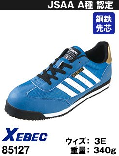85127 ジーベック セフティシューズ スチール製先芯