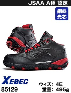 85129 ジーベック セフティシューズ 棘(とげ)ソール スチール製先芯