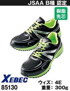 85130 ジーベック 蛍光めちゃ安全靴 樹脂先芯 超軽量600g