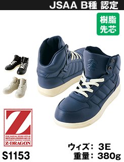 クッション性が高くて、疲れにくいカジュアルテイスト・Z-DRAGON S1153