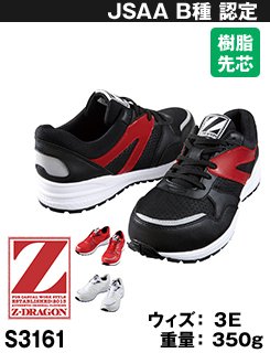 メッシュ素材で涼しく耐滑・軽量のスポーツテイスト・Z-DRAGON S3161