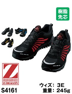 メッシュ素材で超軽量のスポーティシューズ・Z-DRAGON S4161