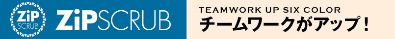 チームワークがアップ!