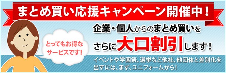 まとめ買い応援キャンペーン開催中!