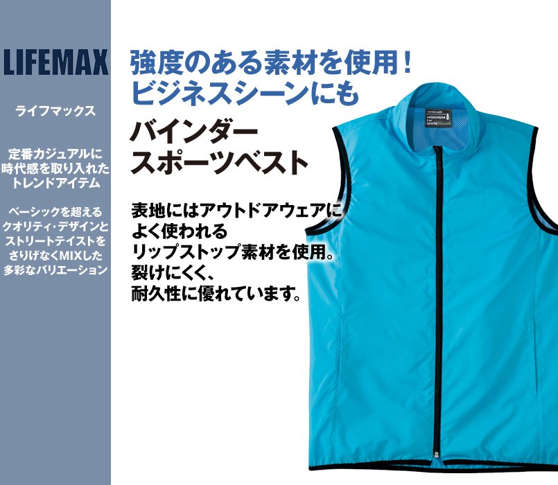 MJ0068 LIFEMAX バインダー スポーツベスト