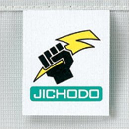 背ネーム
