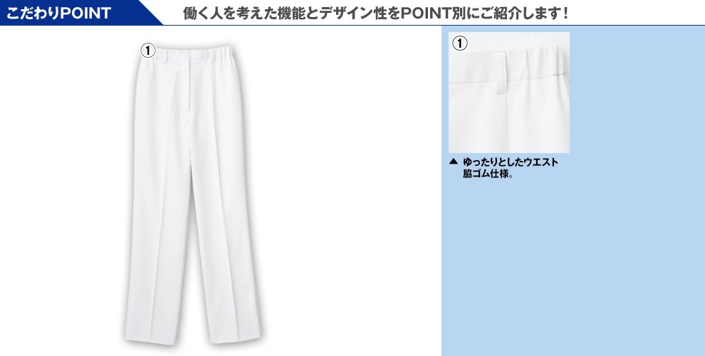 自重堂WHISEL WH12012 レディースパンツ(女性用) すっきり ウエストゴム(両サイド)のこだわりPOINT
