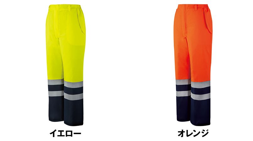 自重堂 48471 高視認防水防寒パンツ 色展開