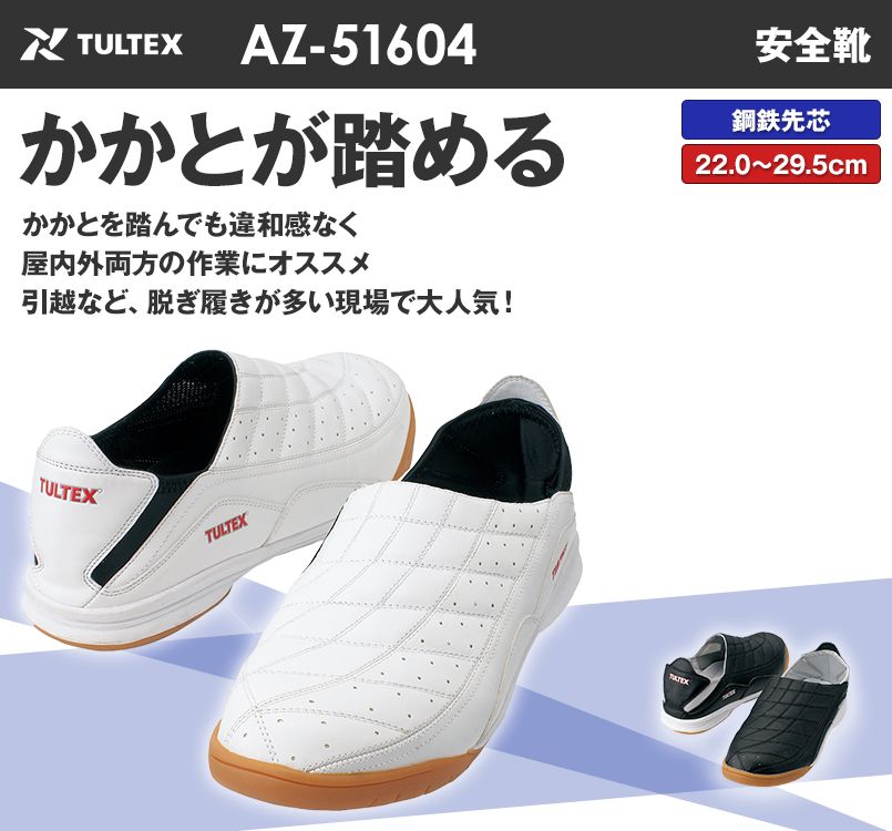 AZ51604 アイトス タルテックス 安全靴 スチール先芯