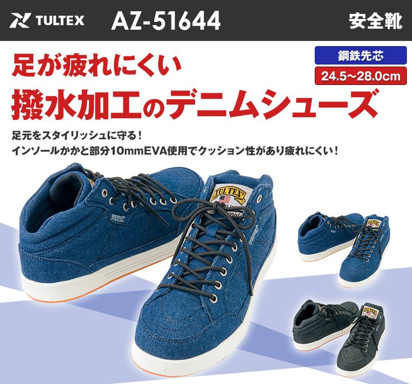 AZ51644 アイトス タルテックス セーフティシューズ