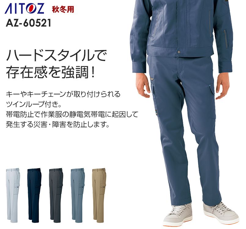 AZ60521 アイトス アジト カーゴパンツ(ノータック)(男女兼用)