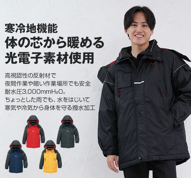 AZ6060 アイトス 寒冷地対応 光電子 防風防寒着コート
