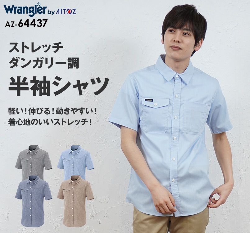 AZ-64437 Wrangler(ラングラー) 半袖シャツ(男女兼用)