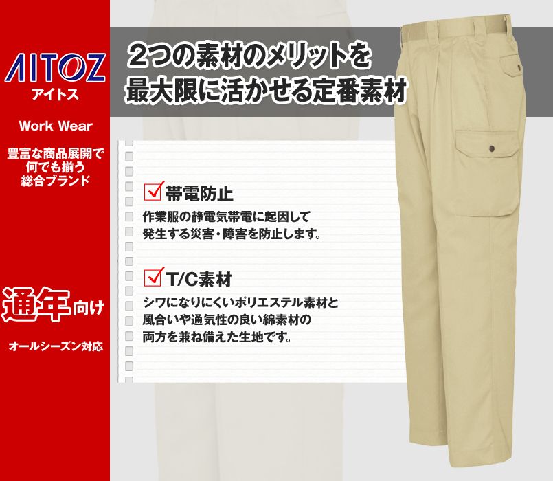 AZ6904B アイトス カーゴパンツ(2タック)