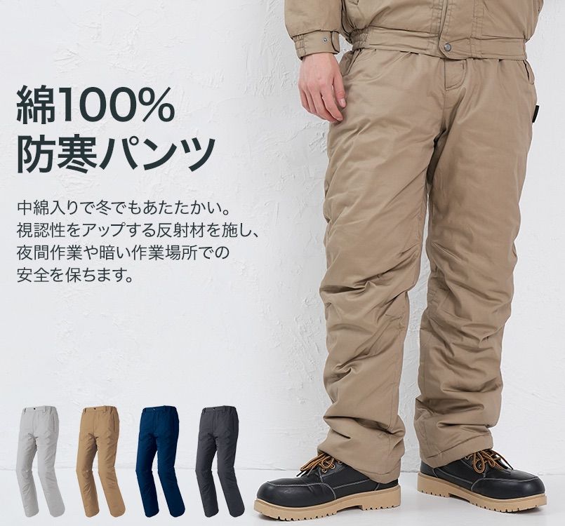 AZ8572 アイトス アジト 防寒パンツ(男女兼用)