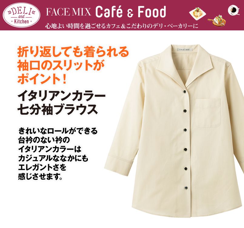 FB4027L FACEMIX 七分袖イタリアンカラーブラウス(女性用)