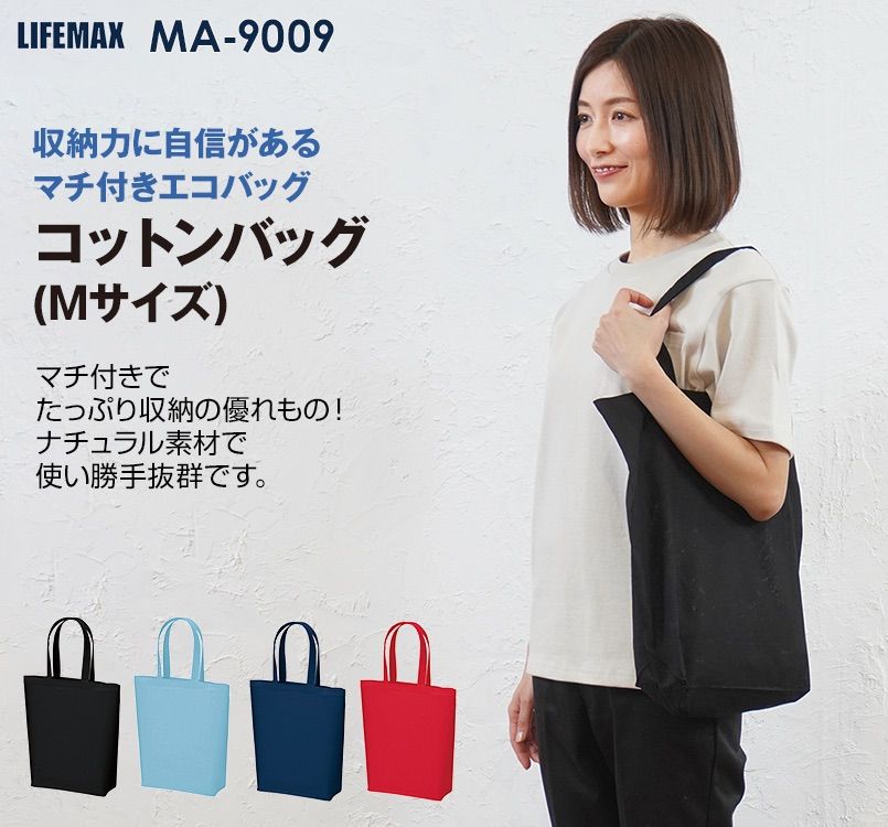 MA9009 LIFEMAX コットンバッグM
